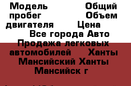  › Модель ­ 2 121 › Общий пробег ­ 120 000 › Объем двигателя ­ 2 › Цена ­ 195 000 - Все города Авто » Продажа легковых автомобилей   . Ханты-Мансийский,Ханты-Мансийск г.